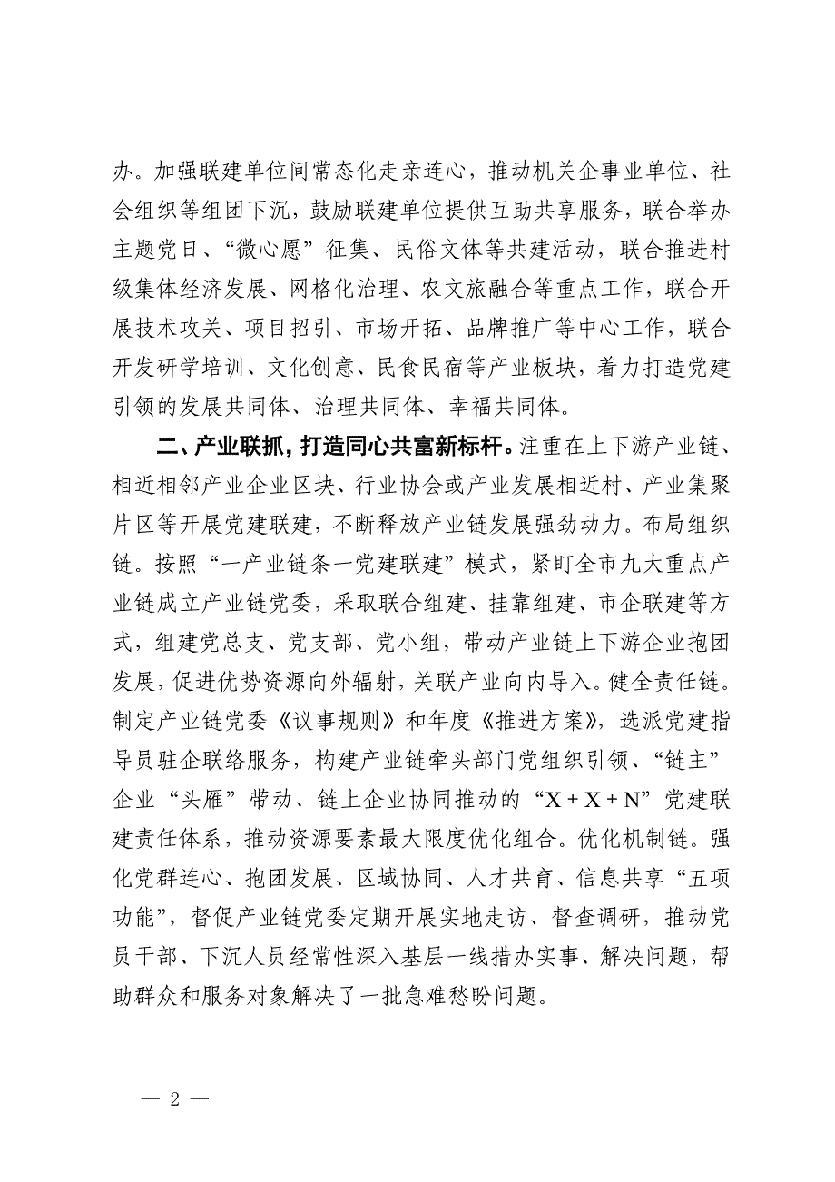 党建引领高质量发展典型材料_第2页