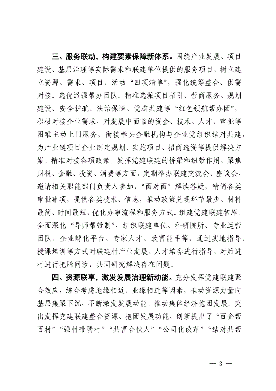 党建引领高质量发展典型材料_第3页