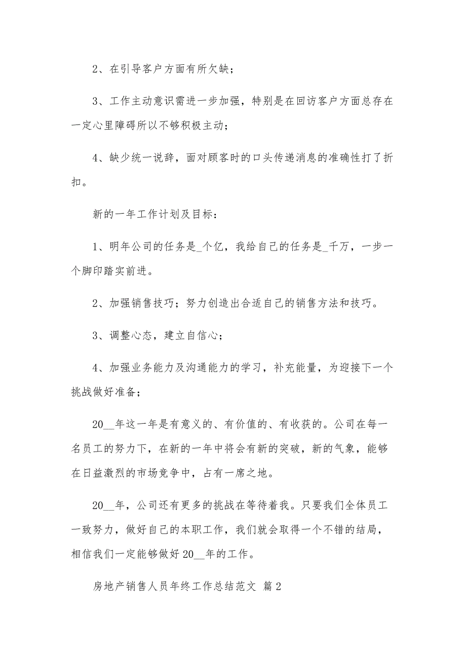 房地产销售人员年终工作总结范文（25篇）_第2页