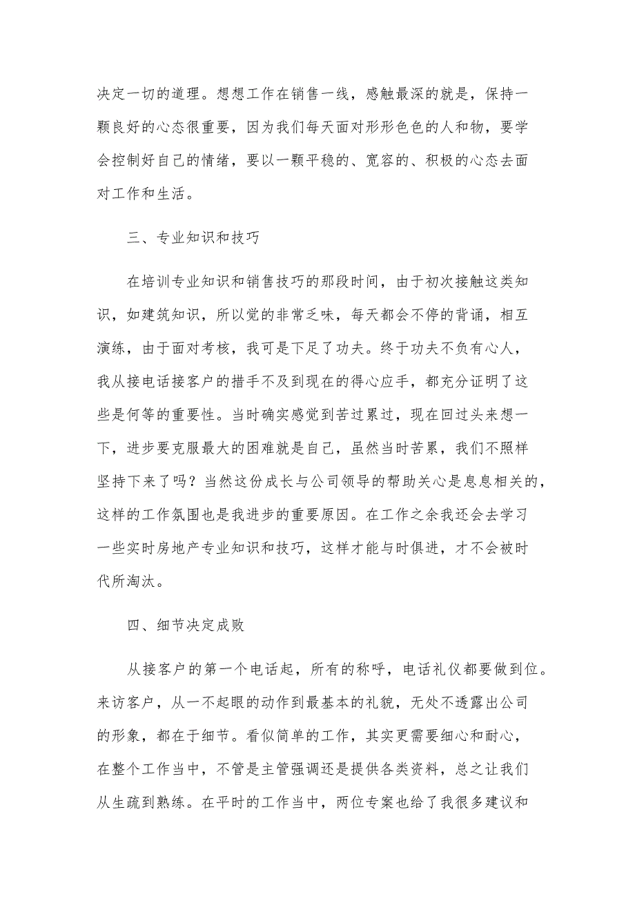 房地产销售人员年终工作总结范文（25篇）_第4页