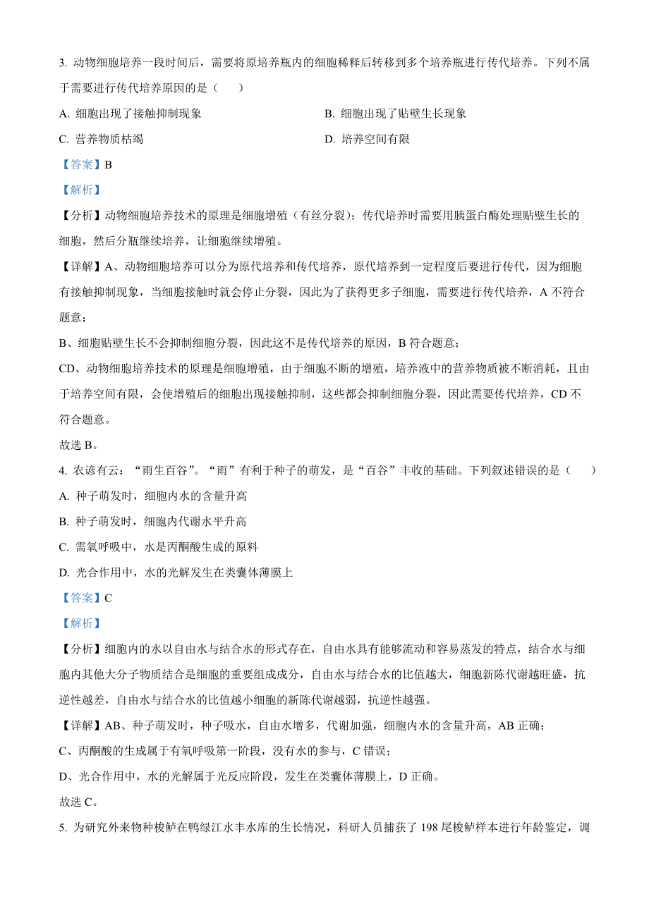 浙江省金华市十校2024-2025学年高三上学期一模生物试题 含解析_第2页