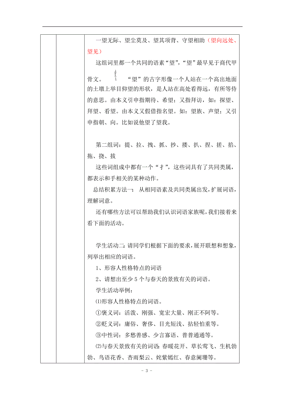 2024年高一语文必修上册词语分类——认识词语“家族”_课时288_1214高一【语文 统编版 】词语分类——认识词语“家族”-教学设计_第3页