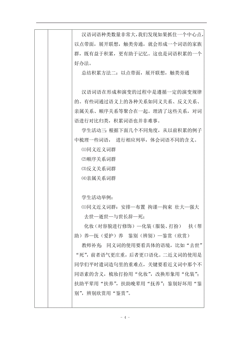 2024年高一语文必修上册词语分类——认识词语“家族”_课时288_1214高一【语文 统编版 】词语分类——认识词语“家族”-教学设计_第4页