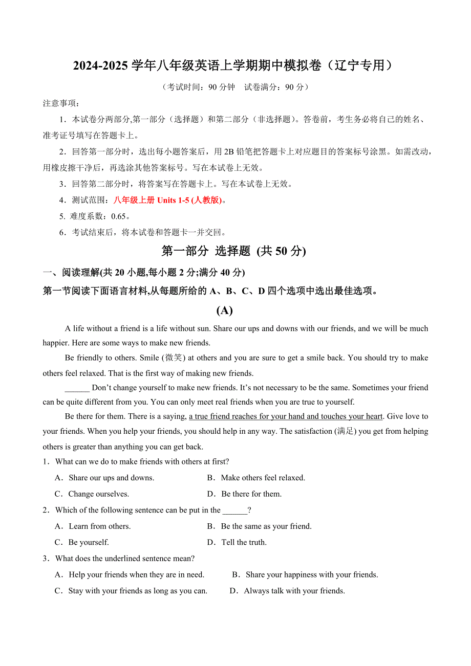 人教版八年级上英语期中模拟卷（全解全析）（辽宁专用）_第1页