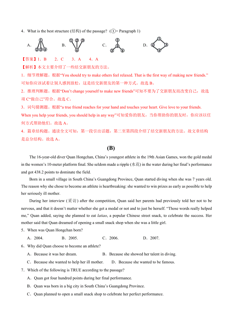 人教版八年级上英语期中模拟卷（全解全析）（辽宁专用）_第2页