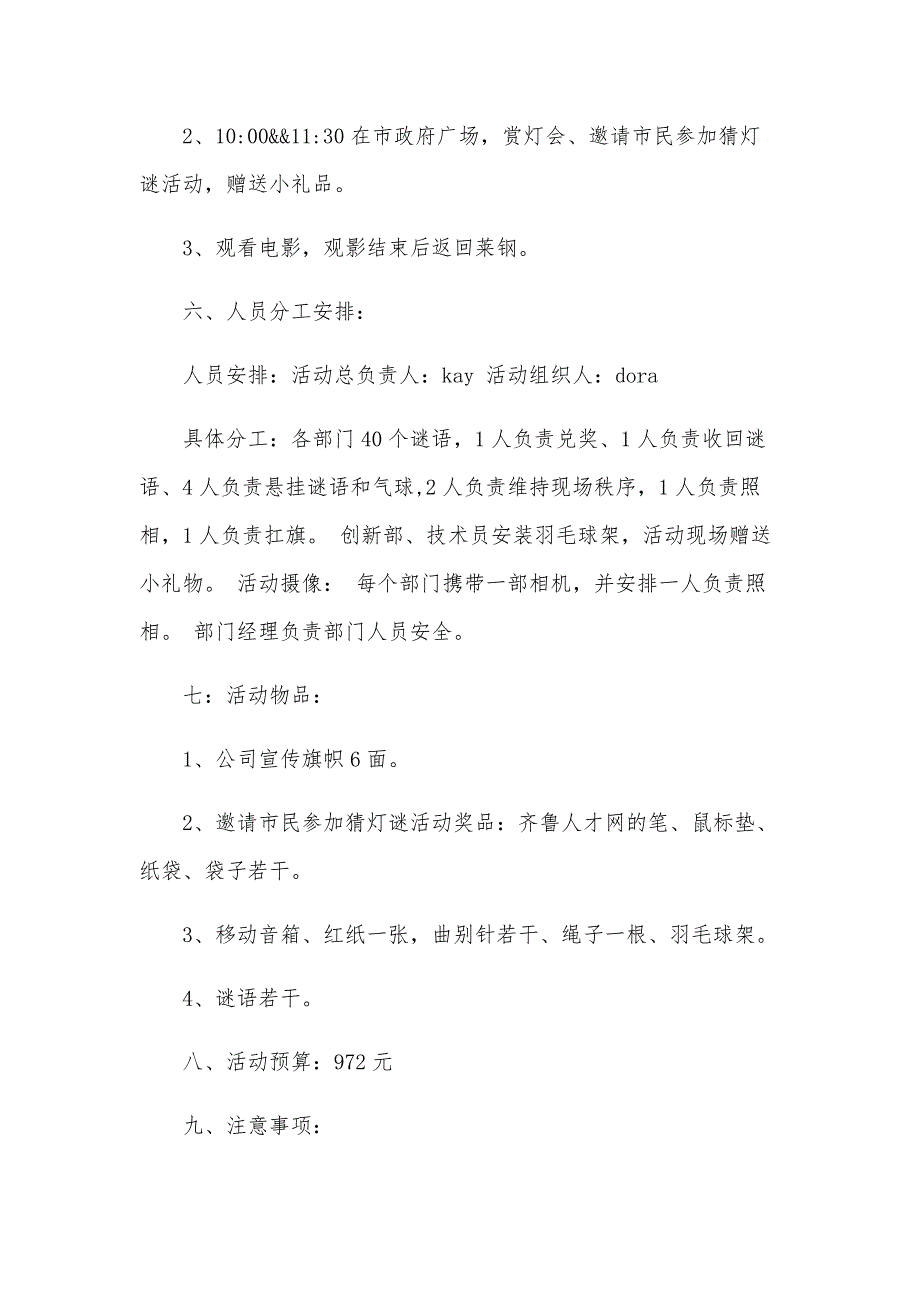 2024元宵节活动策划方案范文（22篇）_第2页