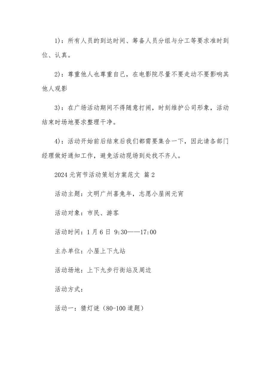 2024元宵节活动策划方案范文（22篇）_第3页