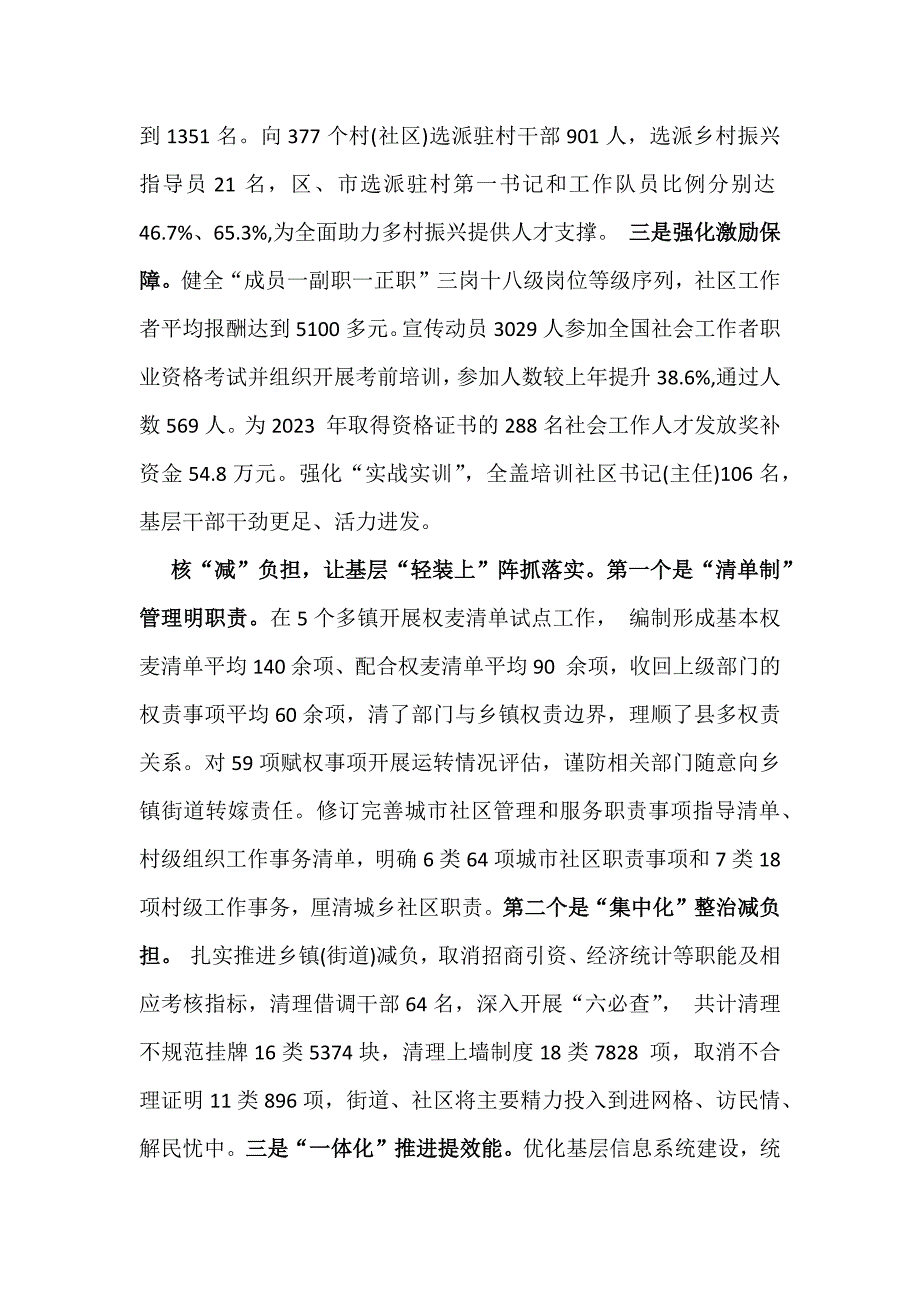 2024年在破解基层整治管理“小马拉大车”突出问题重点任务推进会上的发言稿6篇文【供参考】_第2页