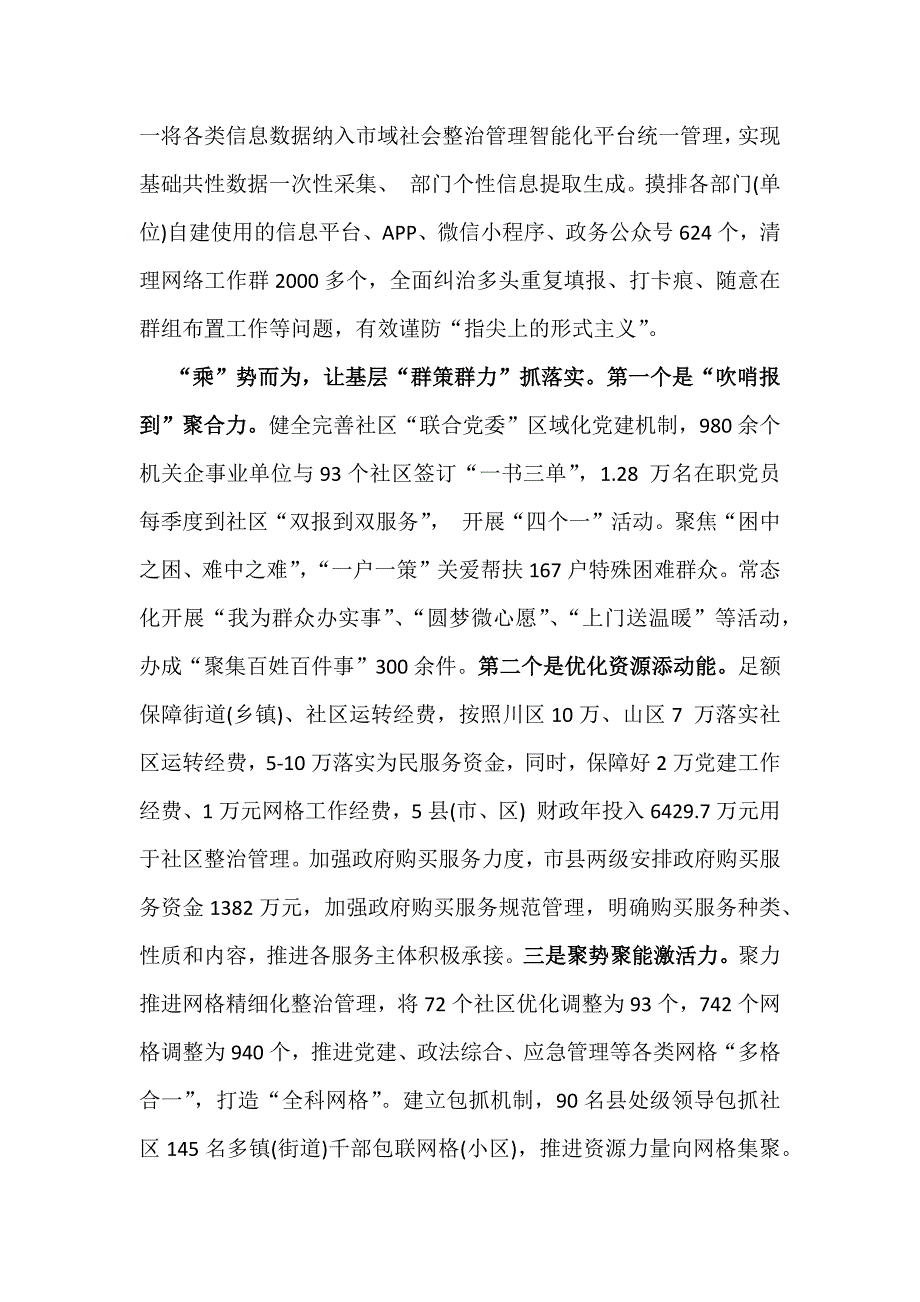 2024年在破解基层整治管理“小马拉大车”突出问题重点任务推进会上的发言稿6篇文【供参考】_第3页