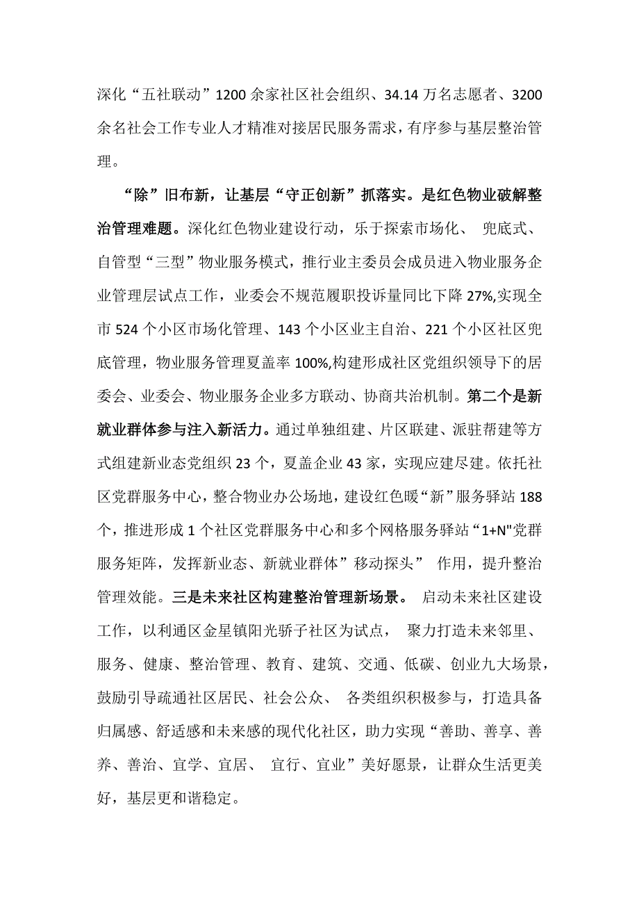 2024年在破解基层整治管理“小马拉大车”突出问题重点任务推进会上的发言稿6篇文【供参考】_第4页