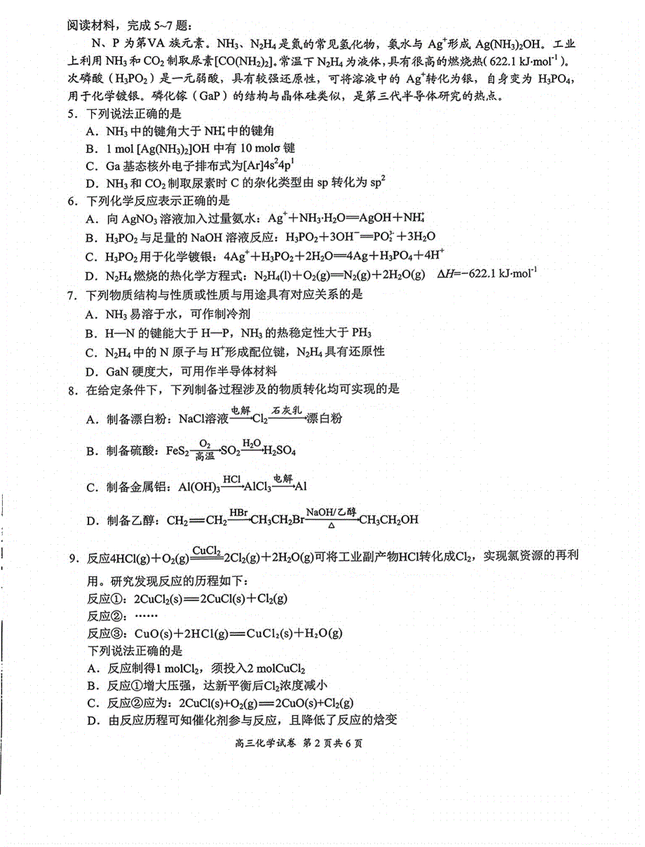 江苏省盐南通市2024-2025学年（上）高三年级期中教学质量监测考试（11.13-11.14）化学试卷_第2页