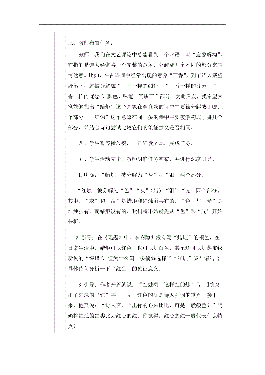 2024年高一语文必修上册红烛——为理想而献身的青春底色_课时18_0904高一【语文(统编版)】红烛——为理想而献身的青春底色-教学设计_第2页