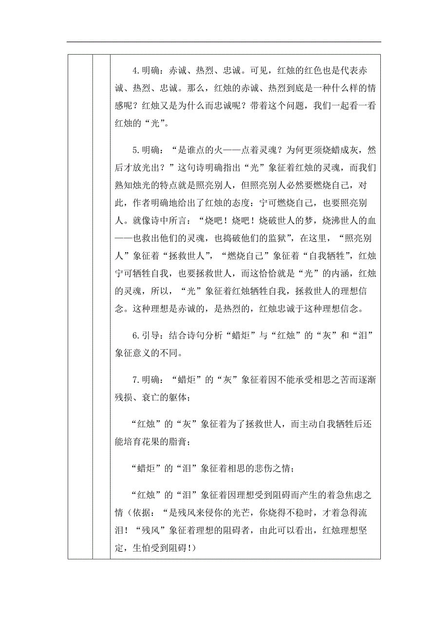 2024年高一语文必修上册红烛——为理想而献身的青春底色_课时18_0904高一【语文(统编版)】红烛——为理想而献身的青春底色-教学设计_第3页