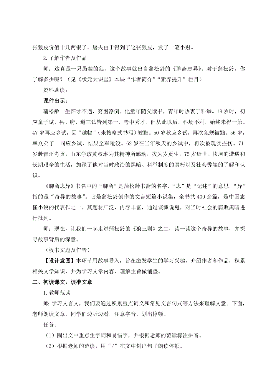 2024秋季初中语文七年级上册新教材详案20 狼（名师教案）_第2页