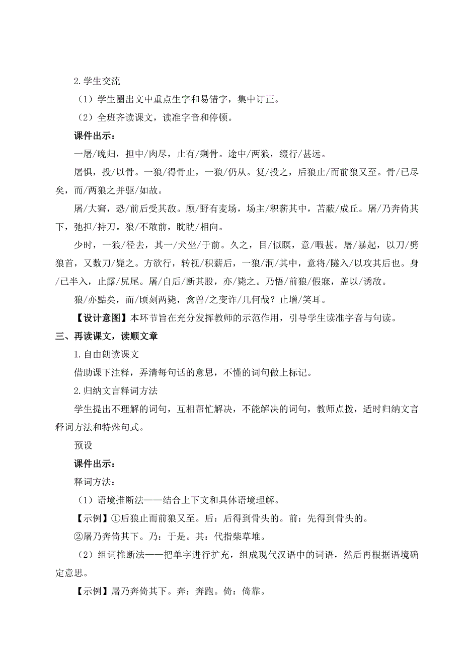 2024秋季初中语文七年级上册新教材详案20 狼（名师教案）_第3页