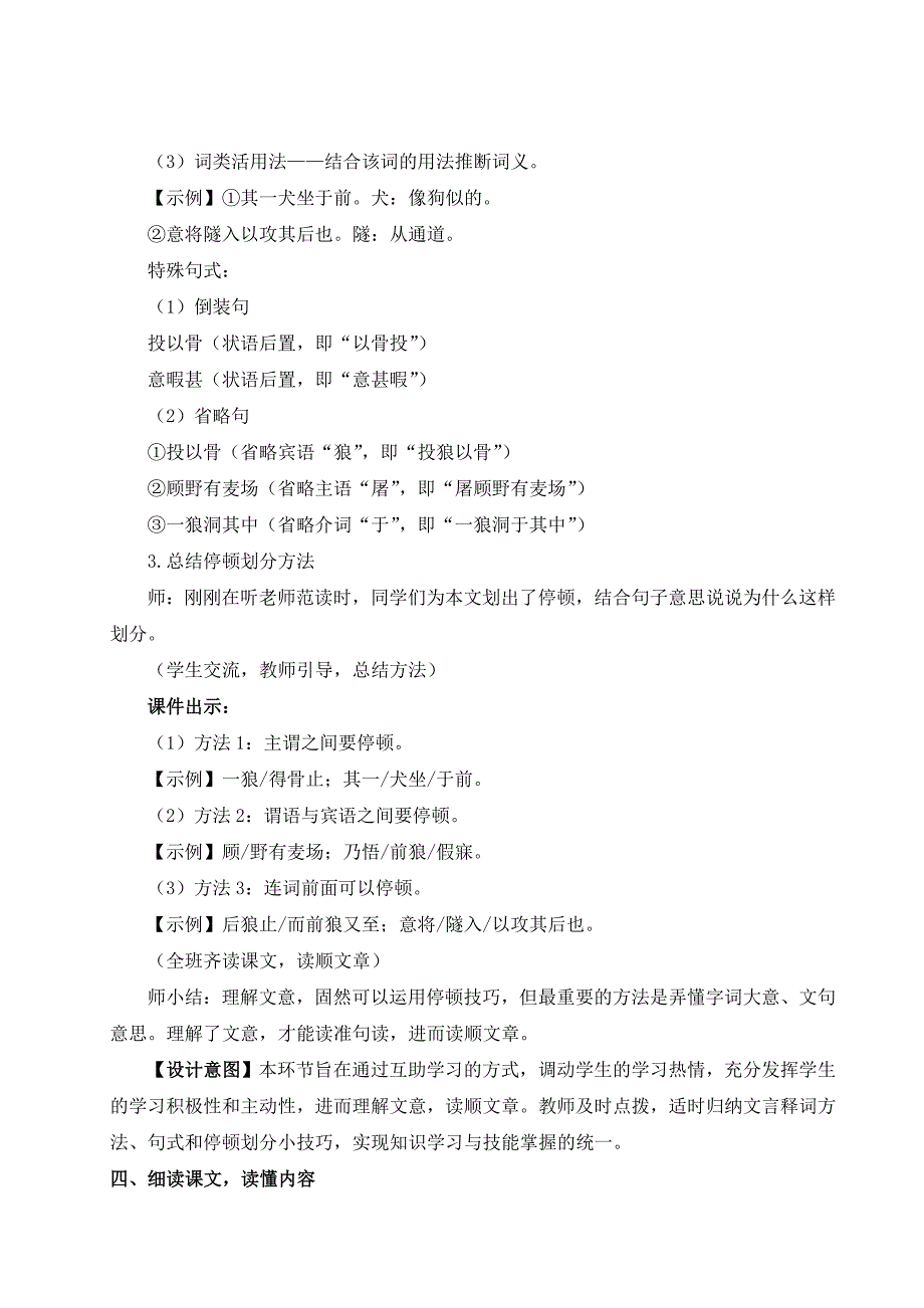 2024秋季初中语文七年级上册新教材详案20 狼（名师教案）_第4页