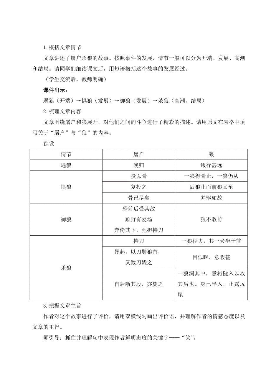 2024秋季初中语文七年级上册新教材详案20 狼（名师教案）_第5页