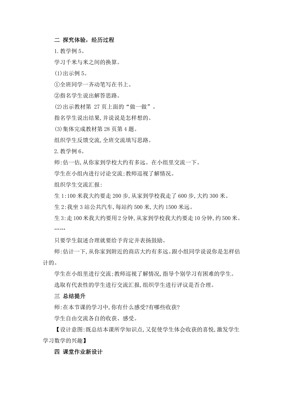 2024年人教版小学数学教案三年级上册4.米与千米的单位换算_第2页