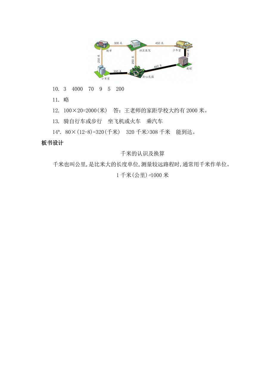 2024年人教版小学数学教案三年级上册4.米与千米的单位换算_第4页