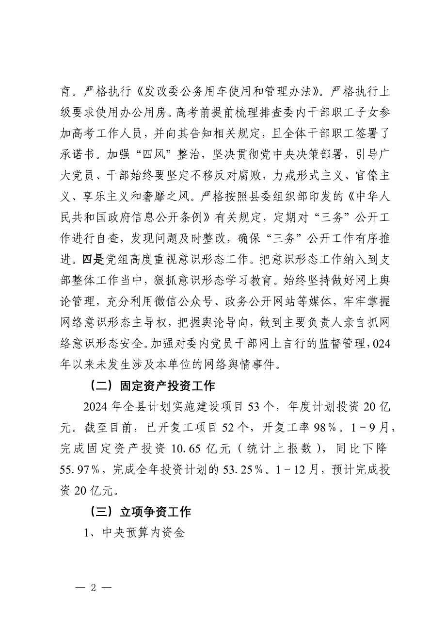 发展和改革委员会2024年工作总结和2025年工作安排_第2页