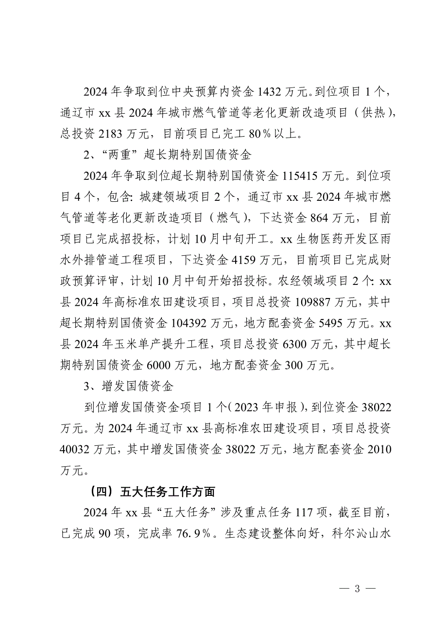 发展和改革委员会2024年工作总结和2025年工作安排_第3页