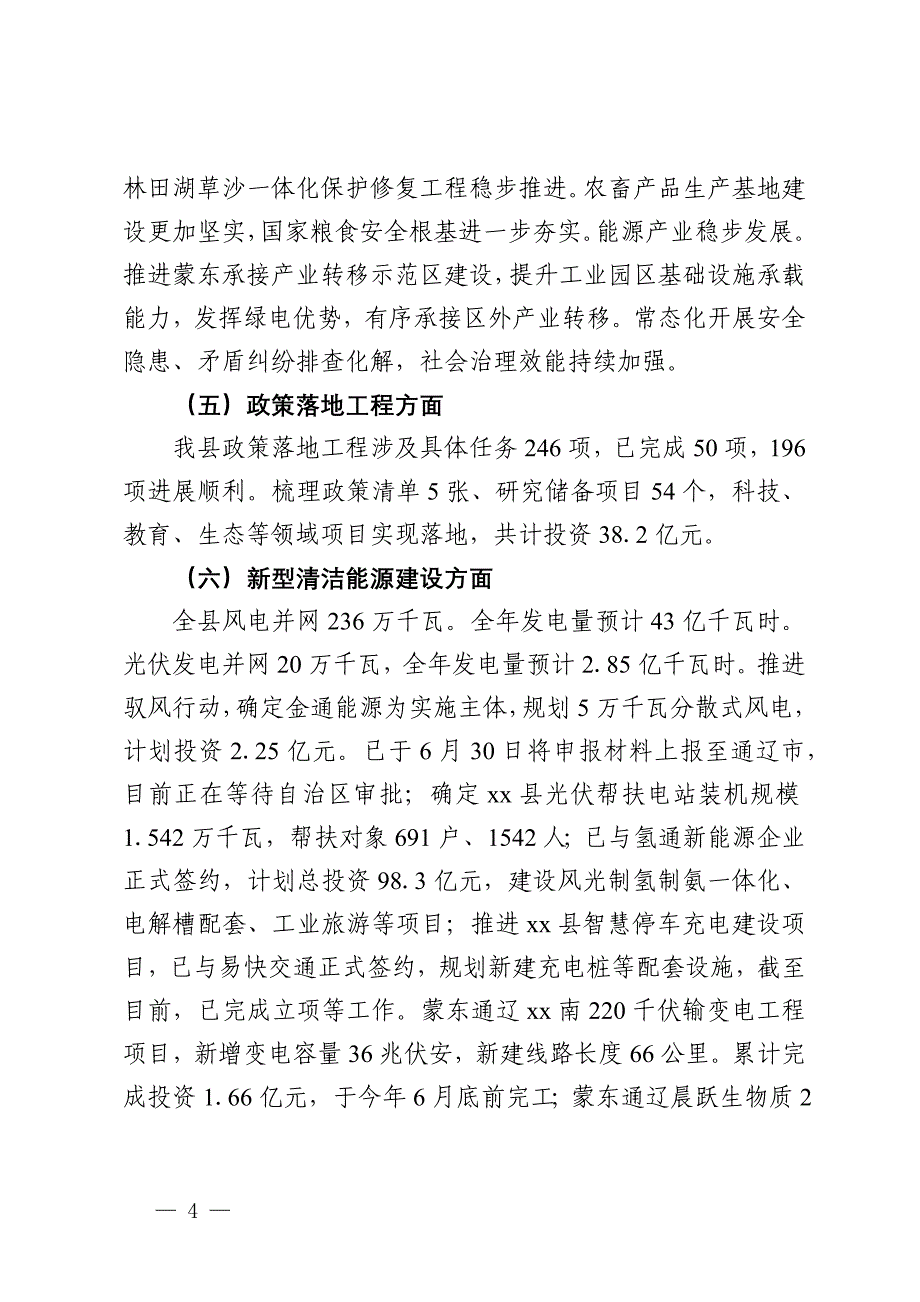 发展和改革委员会2024年工作总结和2025年工作安排_第4页