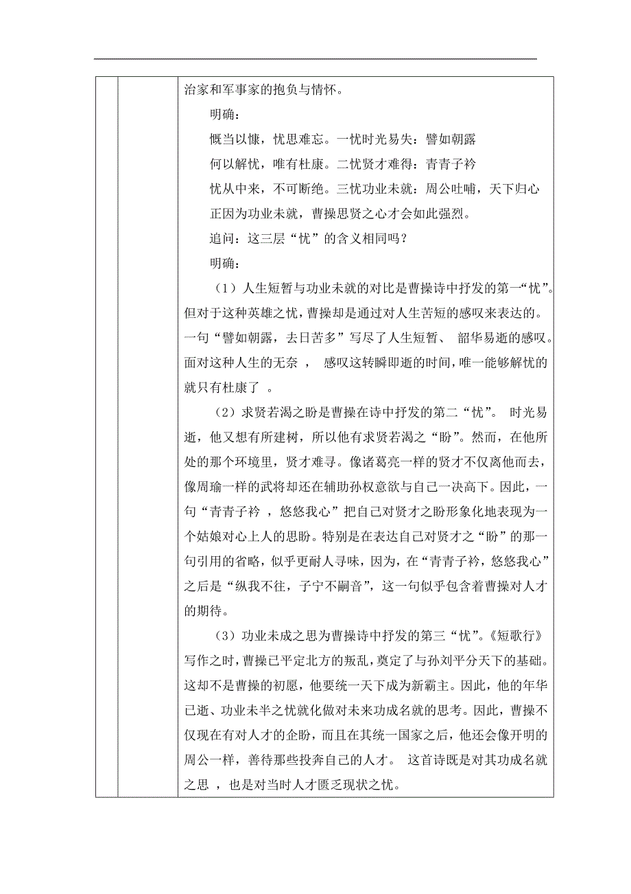 2024年高一语文必修上册《短歌行》 《归园田居》_课时88_0928高一【语文 统编版 】《短歌行》 《归园田居》-教学设计_第4页