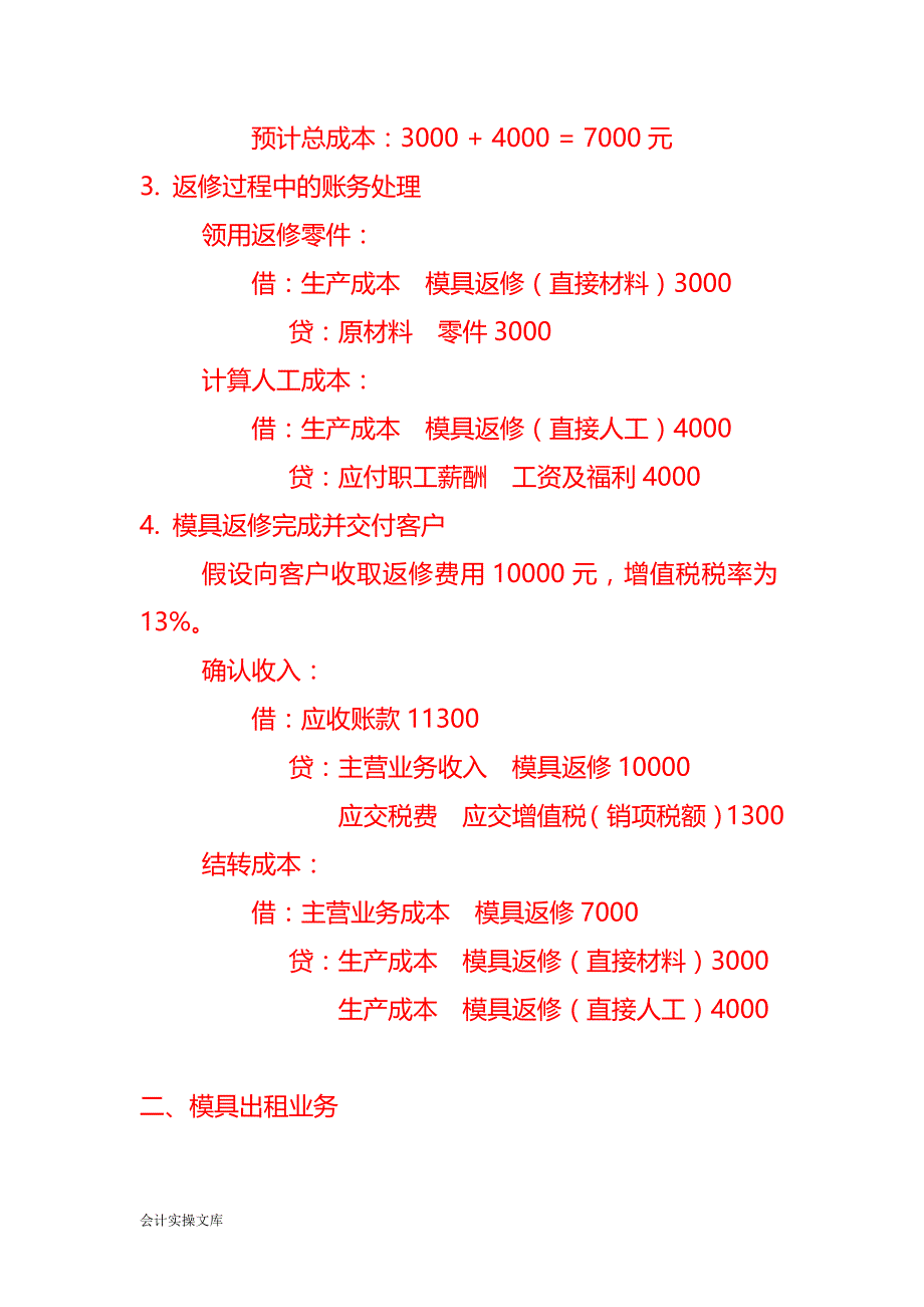 模具厂会计处理分录－记账实操_第2页