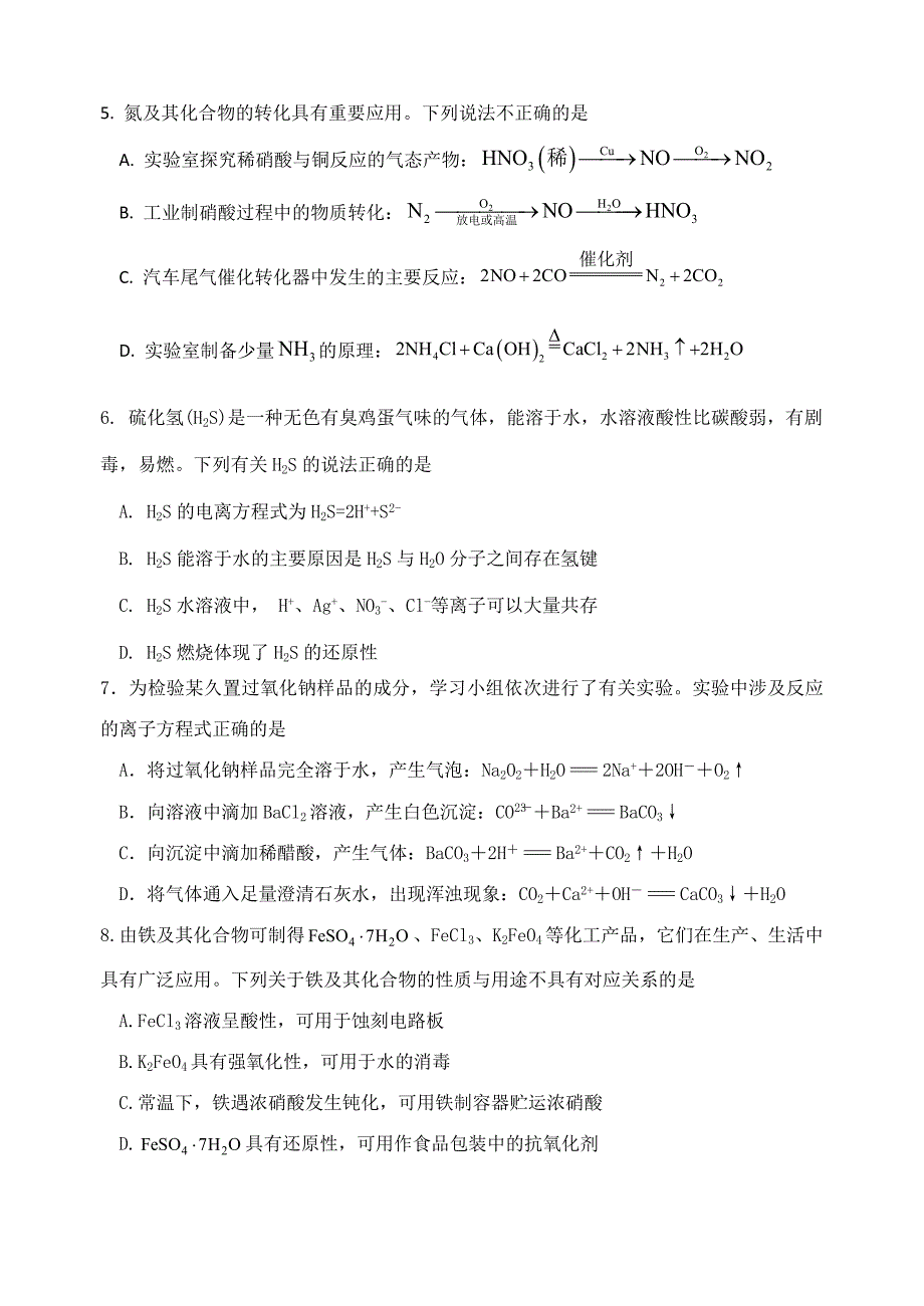 江苏省宿迁市2024-2025学年高三上学期11月期中考试 化学 含答案_第2页