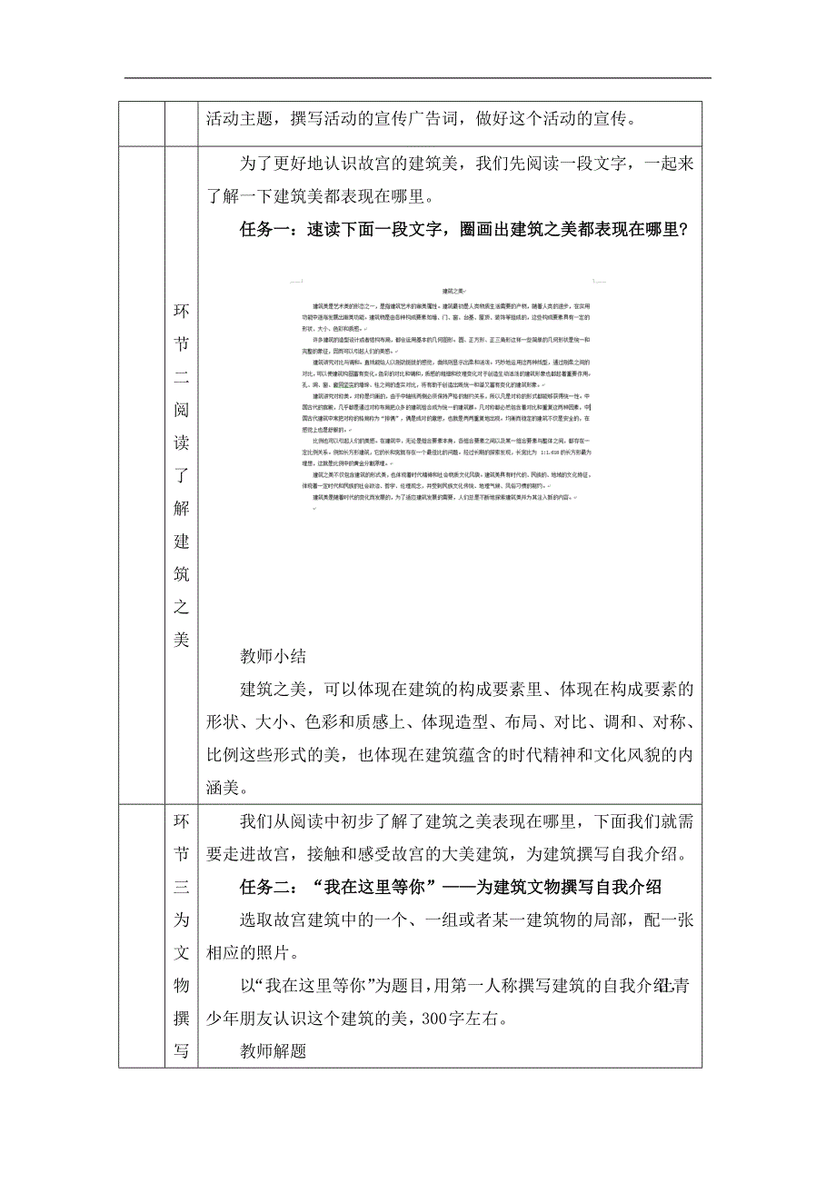 2024年高一语文必修上册让文物“活”起来——我为家乡博物馆布展提建议_课时154_1028高一【语文 统编版 】让文物“活”起来——我为家乡博物馆布展提建议-教学设计_第2页