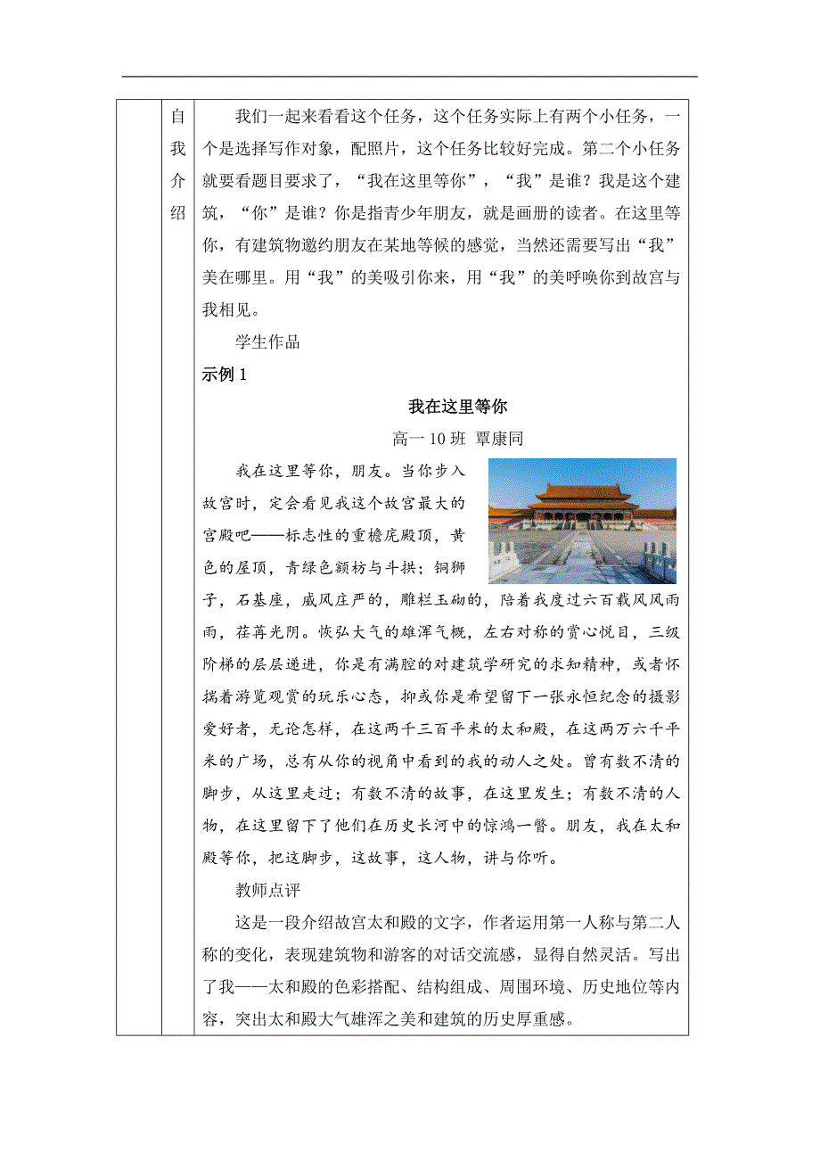 2024年高一语文必修上册让文物“活”起来——我为家乡博物馆布展提建议_课时154_1028高一【语文 统编版 】让文物“活”起来——我为家乡博物馆布展提建议-教学设计_第3页