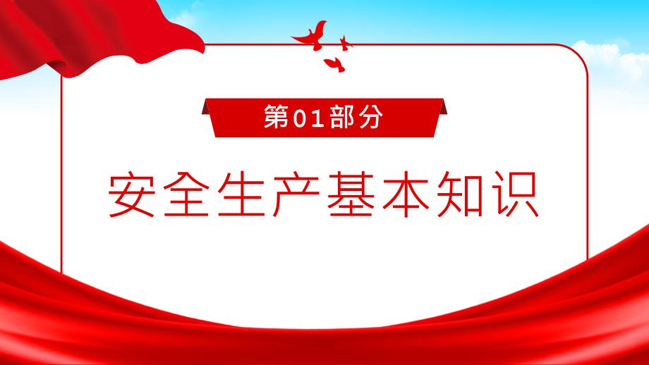 安全生产应急科普知识大全二_第3页