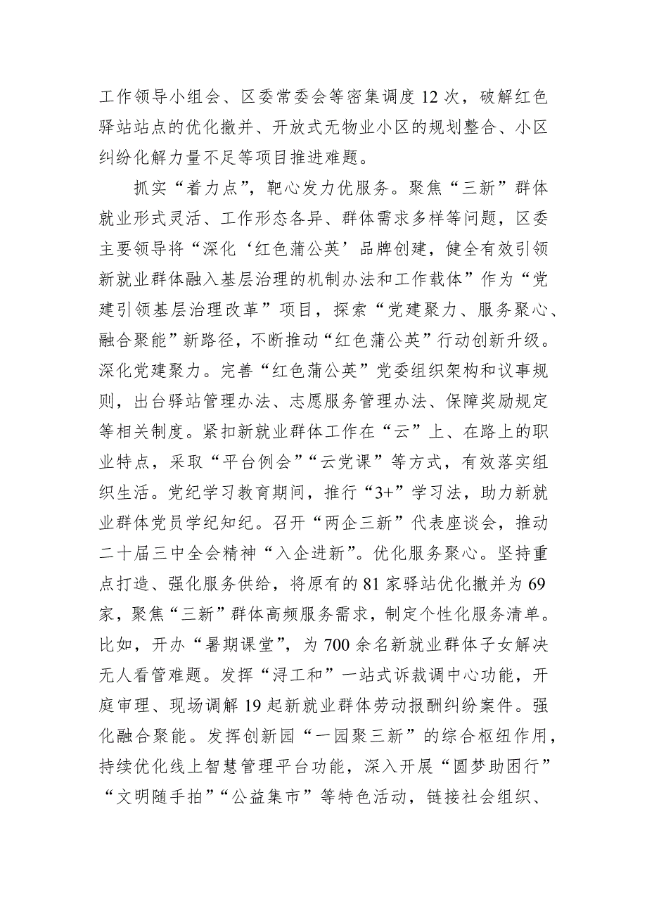 在2024年全市“书记领航”行动暨基层党建工作重点任务推进会上的汇报发言_第2页