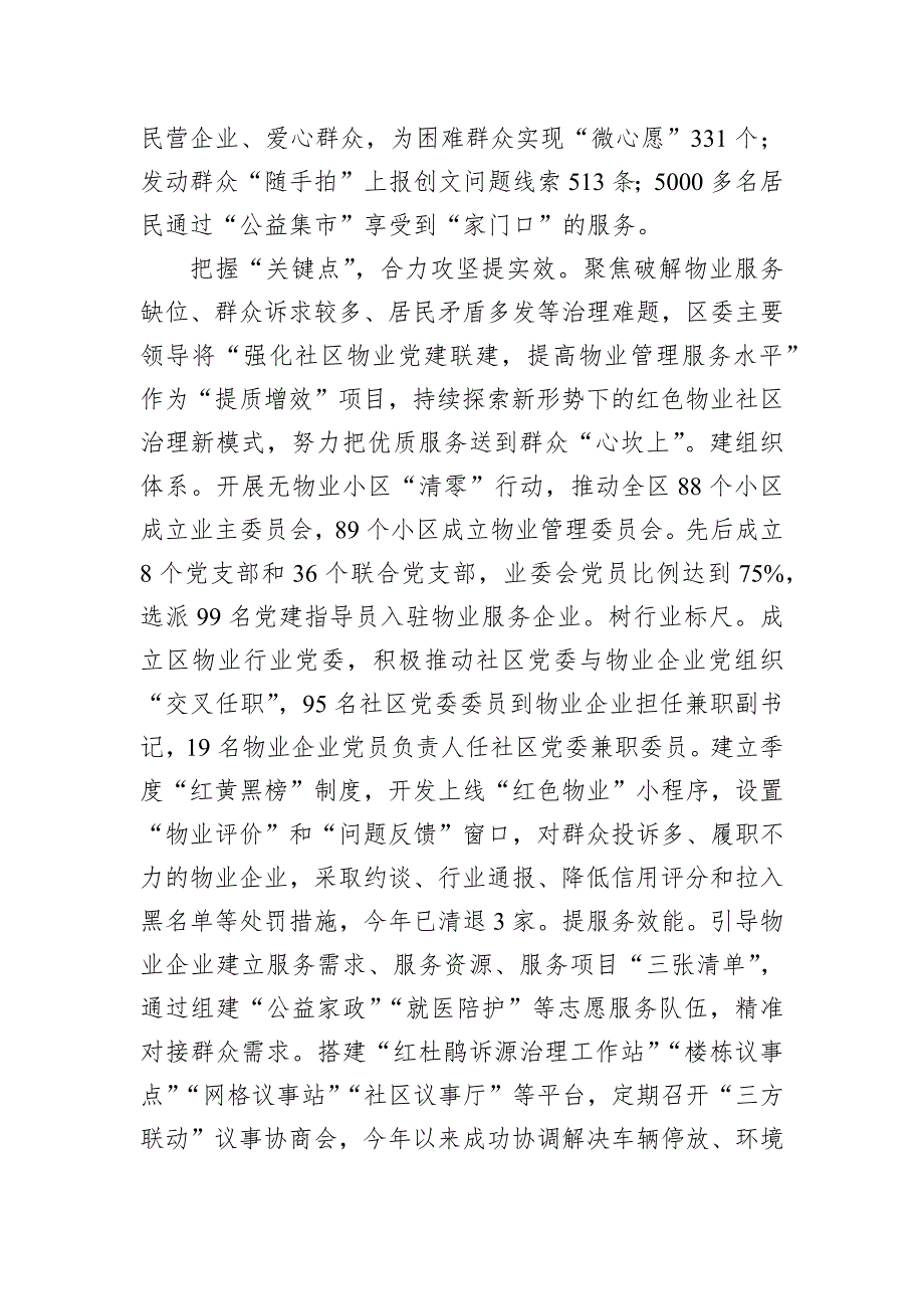 在2024年全市“书记领航”行动暨基层党建工作重点任务推进会上的汇报发言_第3页