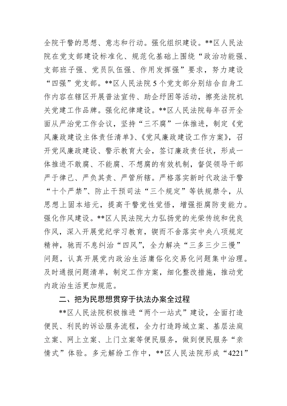 在2024年全市审判质效工作推进会上的汇报发言_第2页