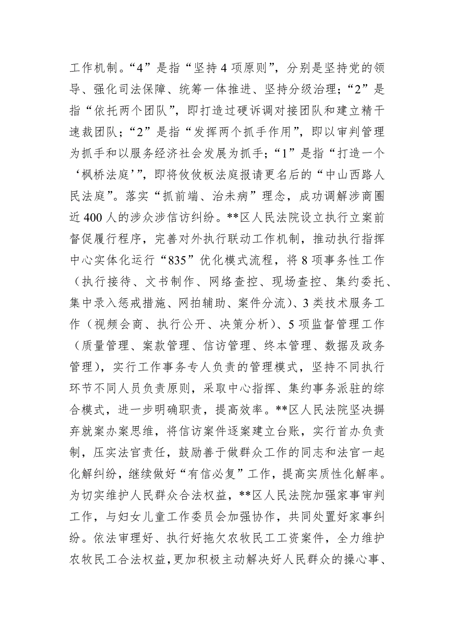 在2024年全市审判质效工作推进会上的汇报发言_第3页