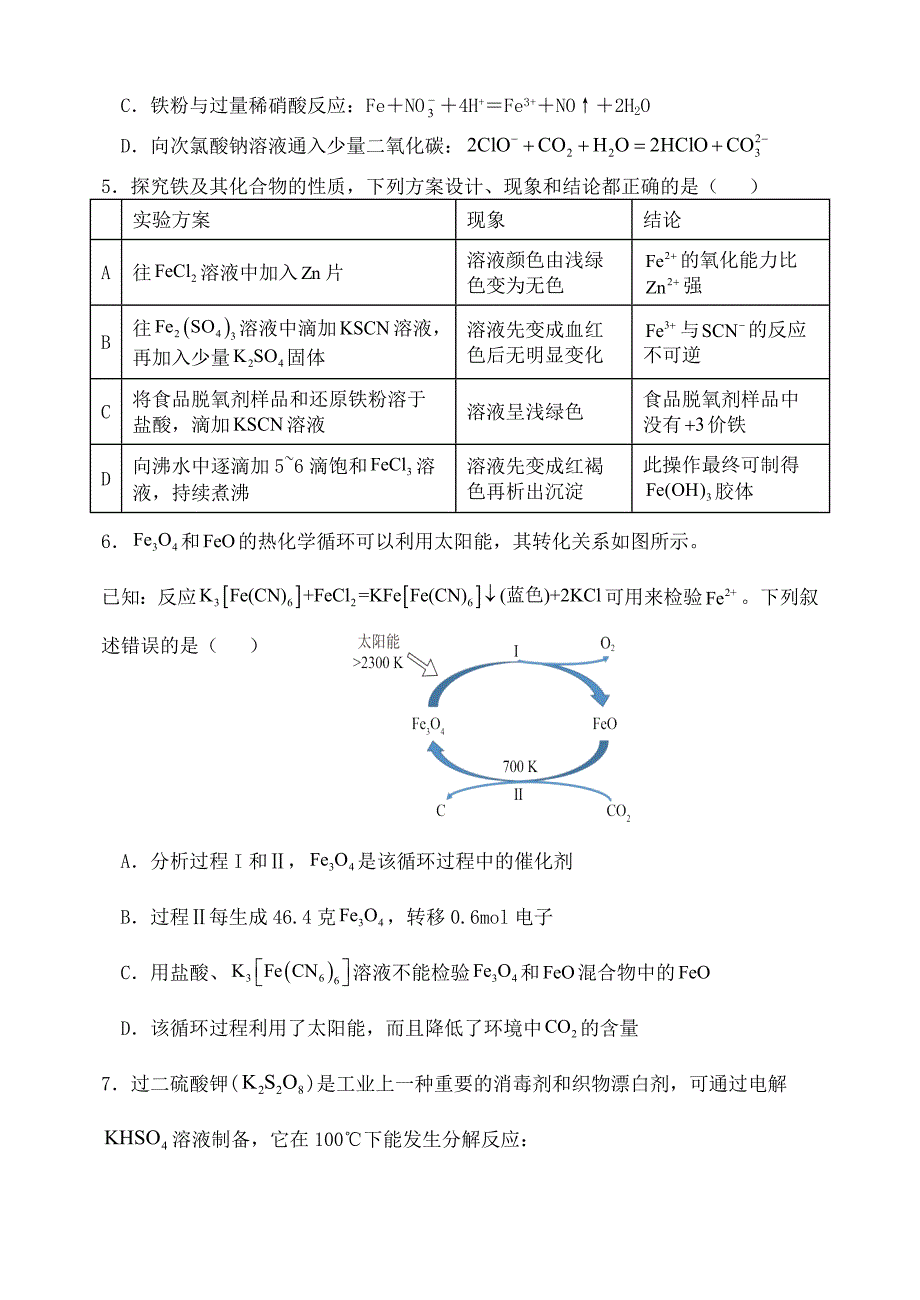 福建省福州市八县（市）协作校2024-2025学年高三上学期期中联考试题 化学 含答案_第2页