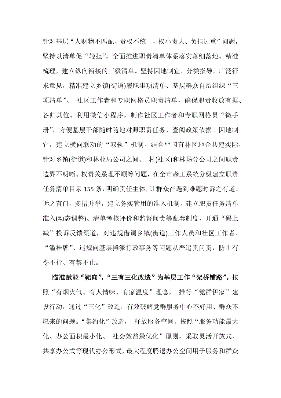 两篇文在2024年破解基层整治管理“小马拉大车”突出问题重点任务推进会上的发言稿_第4页