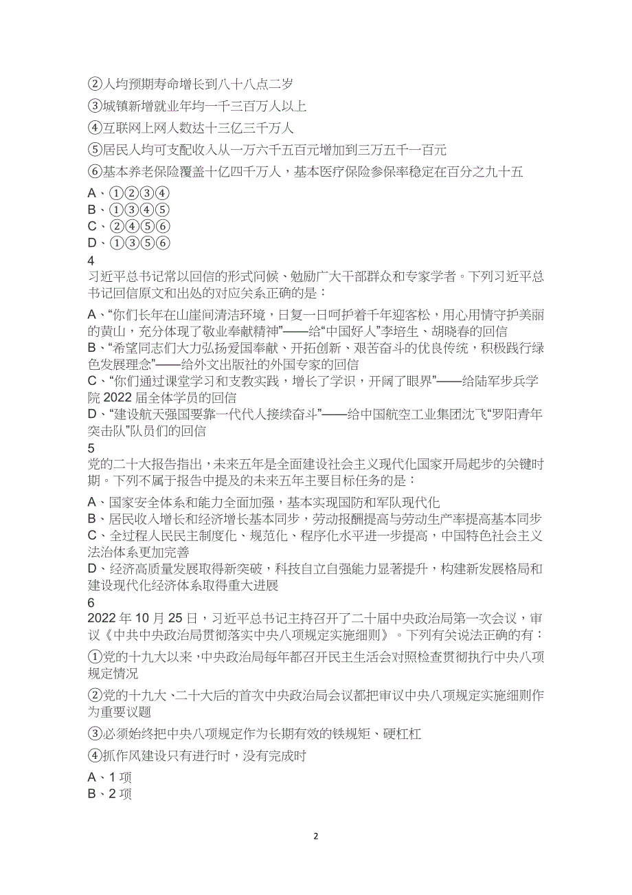 2023年陕西省考公务员考试公考行测试卷试题历年真题答案解析_第2页