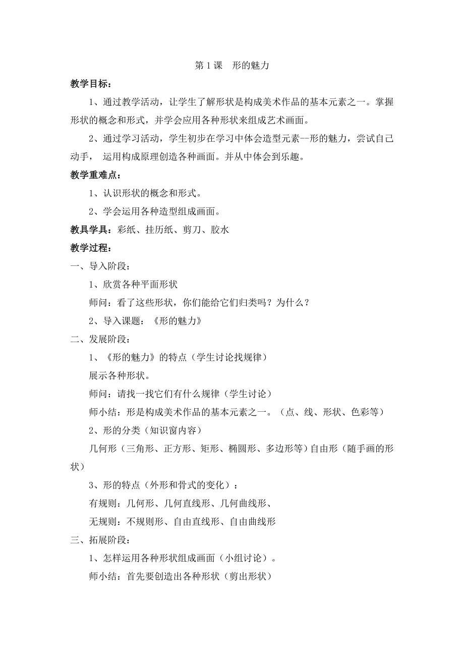 2024年最新人教版小学五年级美术下册全册教案_第2页