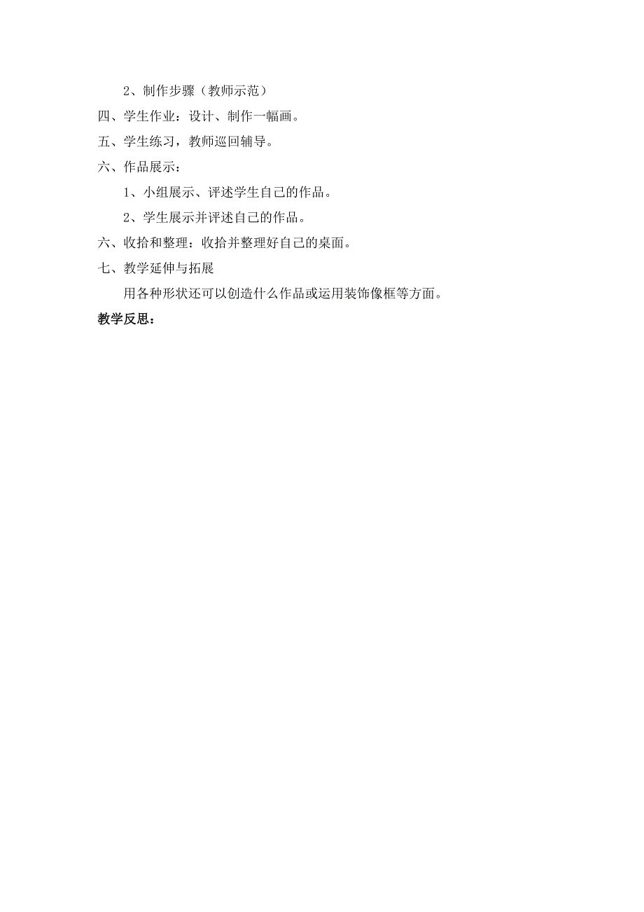 2024年最新人教版小学五年级美术下册全册教案_第3页