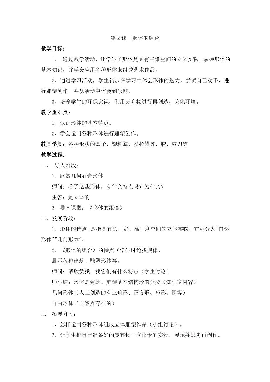 2024年最新人教版小学五年级美术下册全册教案_第4页