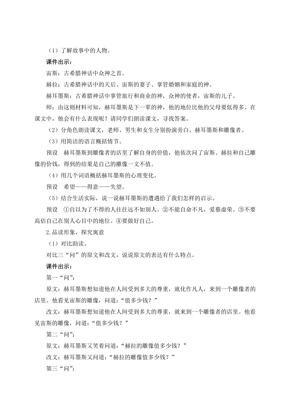 2024秋季初中语文七年级上册新教材详案24 寓言四则（名师教案）_第2页