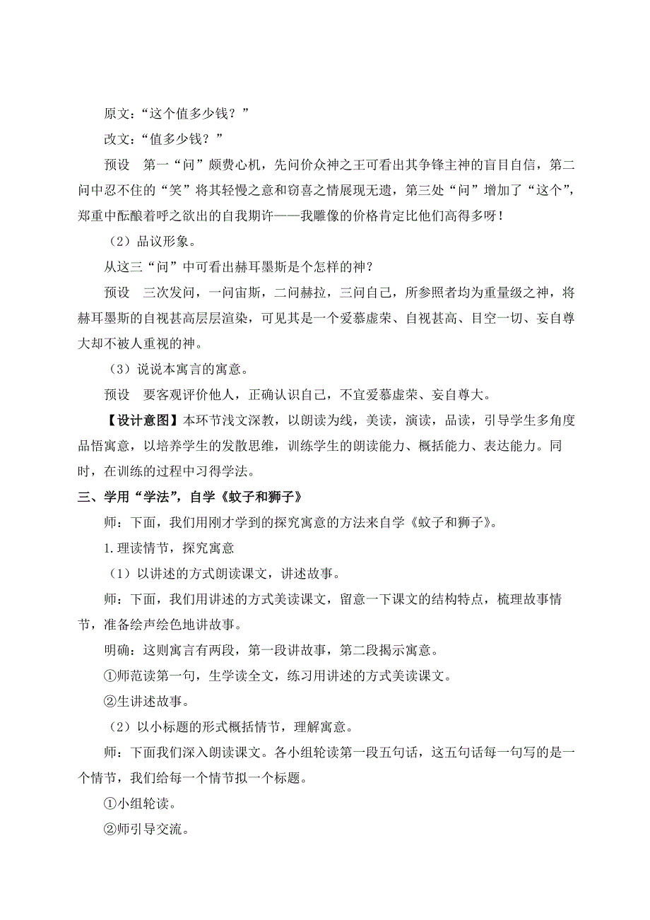 2024秋季初中语文七年级上册新教材详案24 寓言四则（名师教案）_第3页