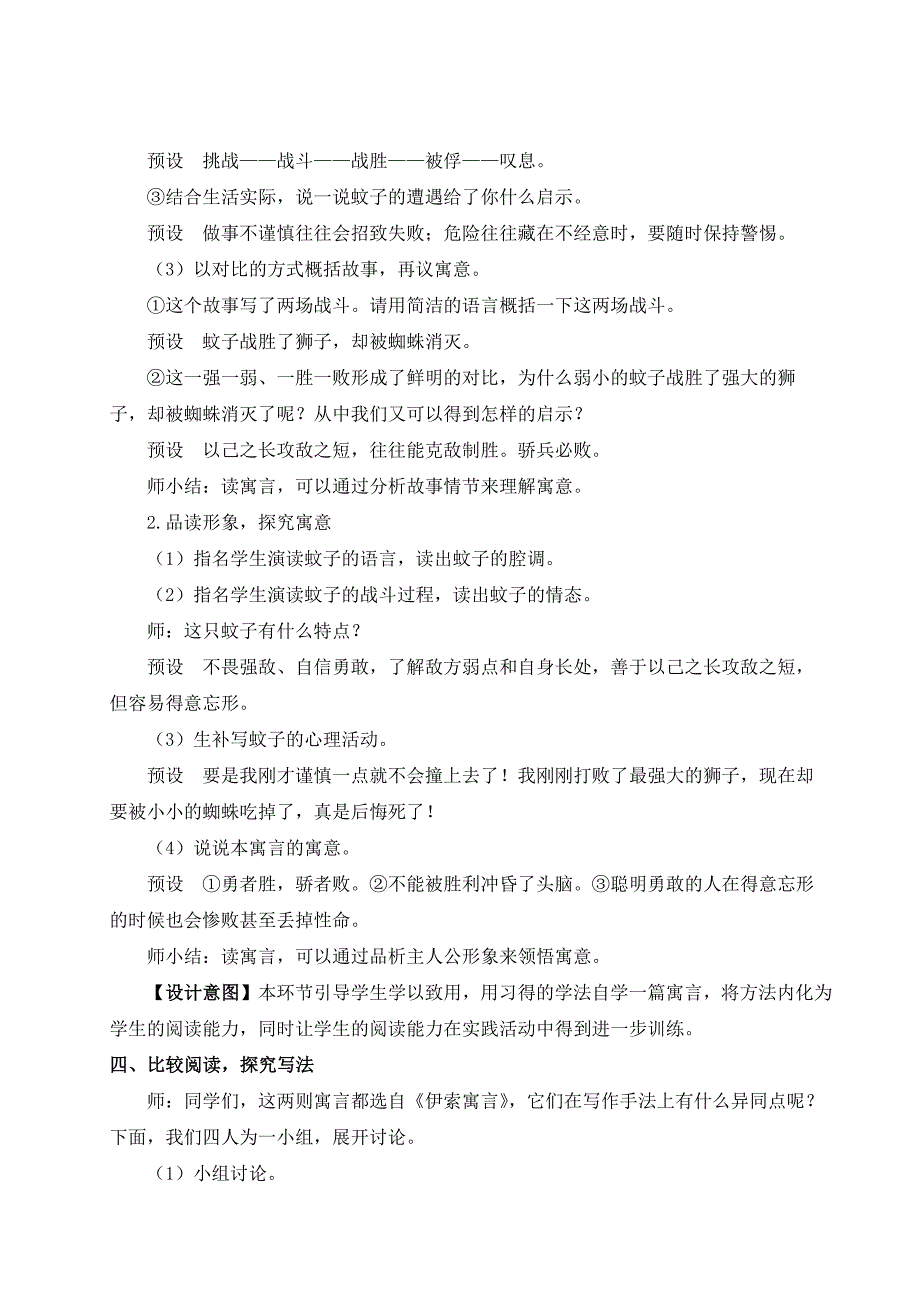 2024秋季初中语文七年级上册新教材详案24 寓言四则（名师教案）_第4页