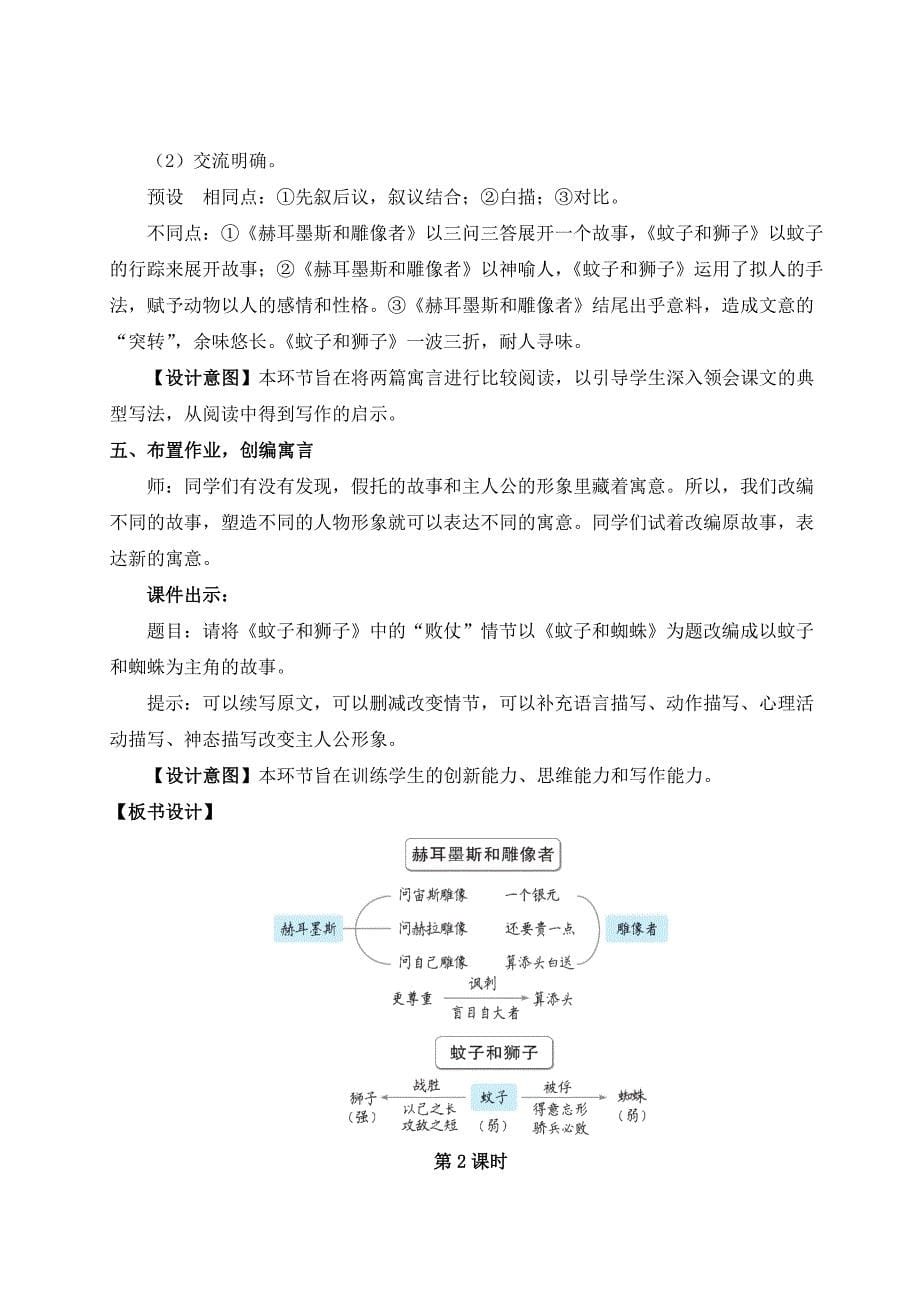 2024秋季初中语文七年级上册新教材详案24 寓言四则（名师教案）_第5页