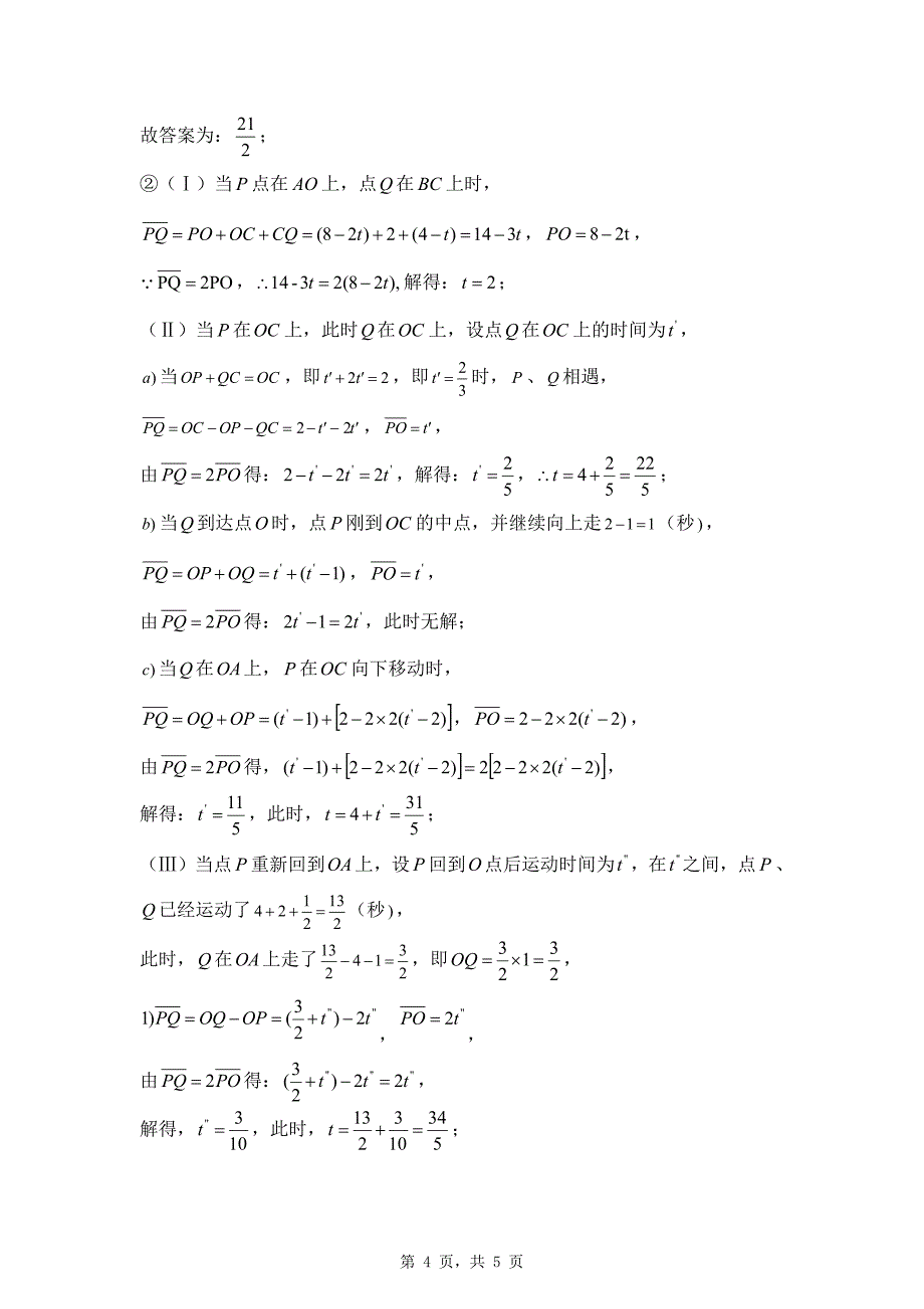 福建省泉州六中2024~2025学年七年级上学期期中测试数学试卷参考答案_第4页