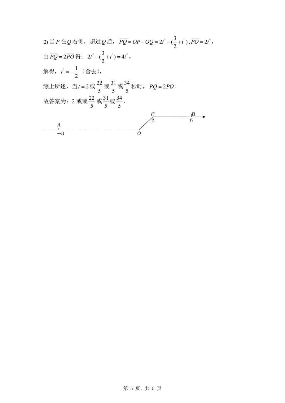 福建省泉州六中2024~2025学年七年级上学期期中测试数学试卷参考答案_第5页