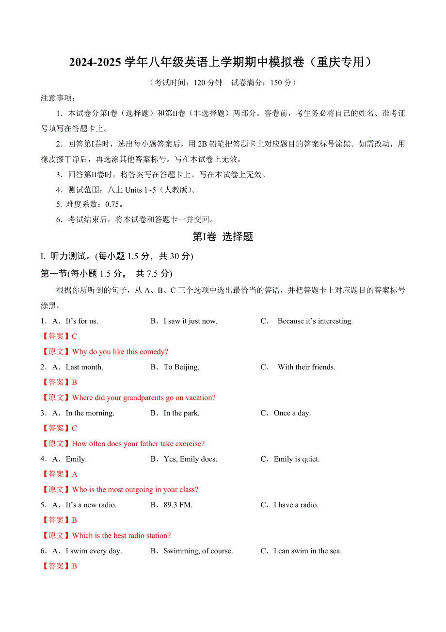 人教版八年级上英语期中模拟卷（全解全析）（重庆专用）_第1页