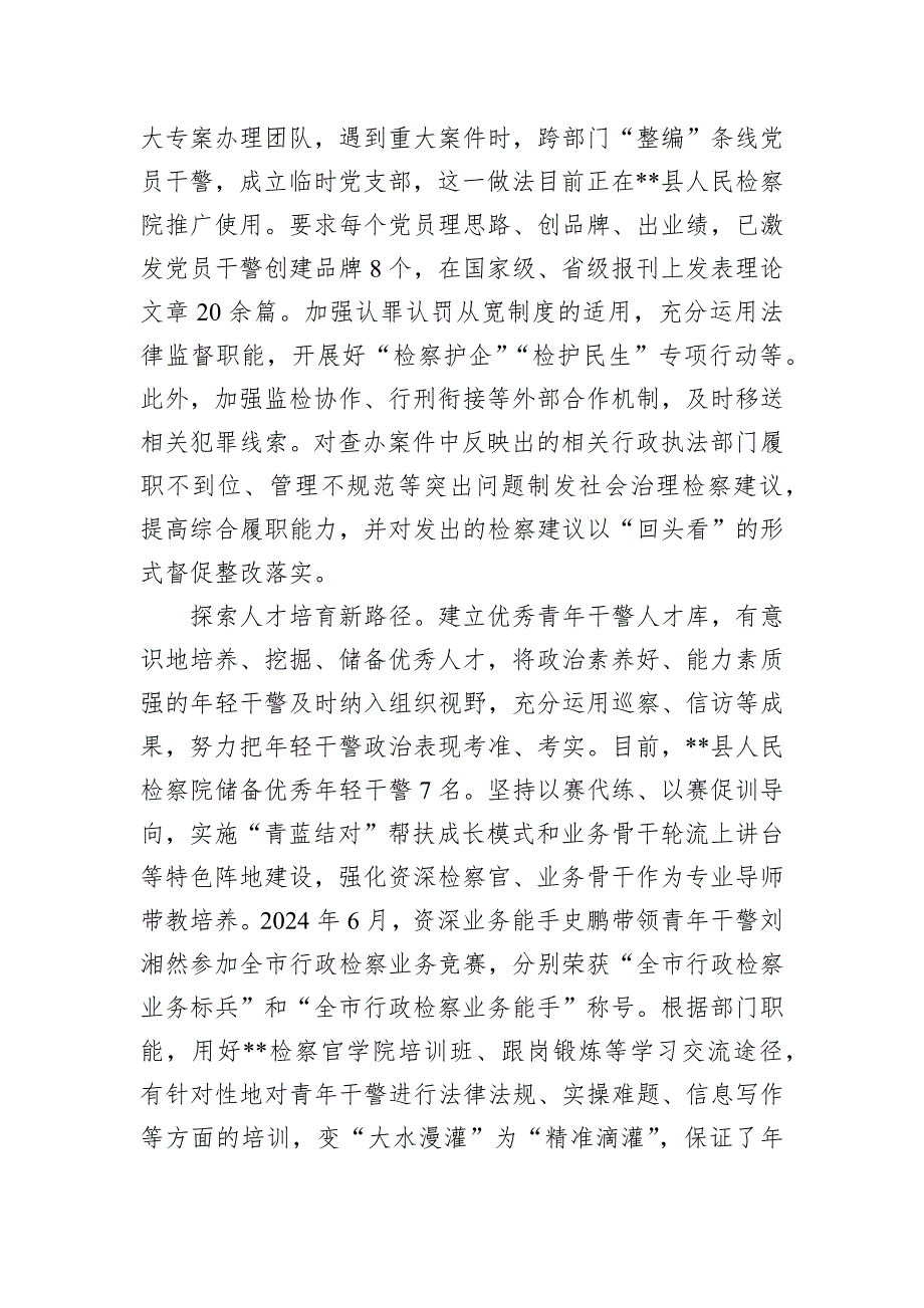 在全省“高质效检察管理年”工作推进会上的汇报发言_第2页